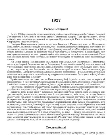 Расьце Беларусь!