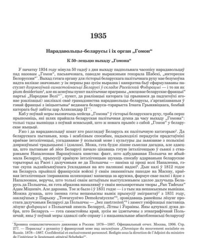 Нарадавольцы–беларусы і іх орган „Гомон“. К 50–лецьцю выхаду „Гомона„