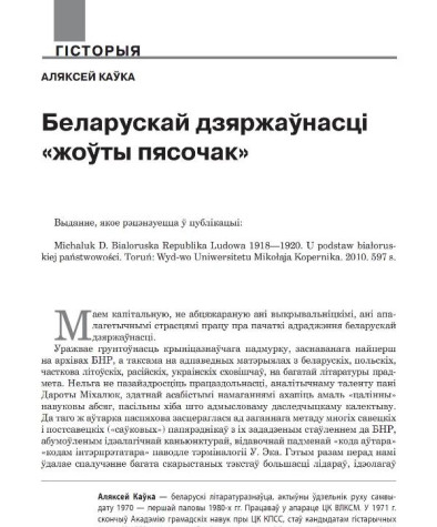 Беларускай дзяржаўнасці «жоўты пясочак»