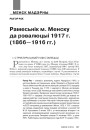 Рамесьнік м. Менску да рэвалюцыі 1917 г. (1866—1916 гг.)