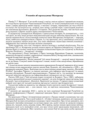 Успамін аб прэзыдэнце Масарыку
