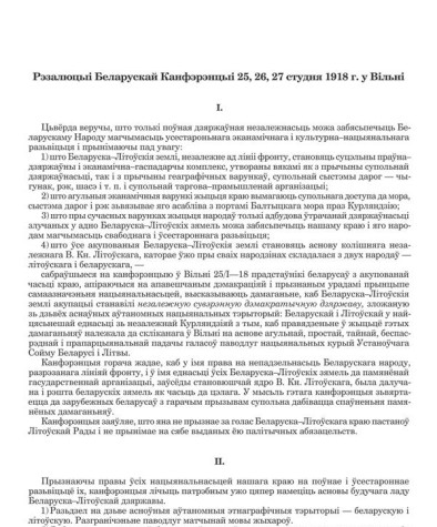 Рэзалюцыі Беларускай Канфэрэнцыі 25, 26, 27 студня 1918 г. у Вільні
