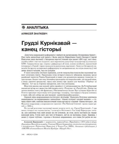 Грудзі Курнікавай — канец гісторыі
