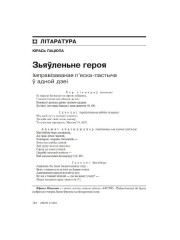 Зьяўленьне героя. Імправізаваная п’еска-пастыча ў адной дзеі