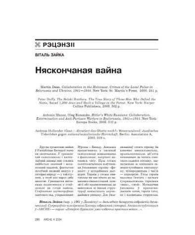 Няскончаная вайна