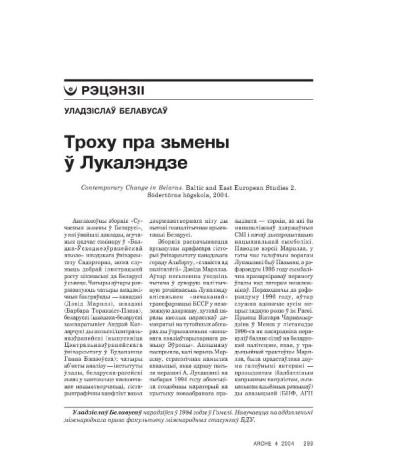 Троху пра зьмены ў Лукалэндзе