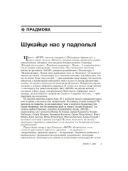 Шукайце нас у падпольлі