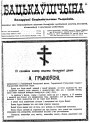 Школьная адукацыя ў Беларусі падчас нямецкай акупацыі 1915—1918 гг. Электроннае выданьне
