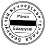 Школьная адукацыя ў Беларусі падчас нямецкай акупацыі 1915—1918 гг. Электроннае выданьне