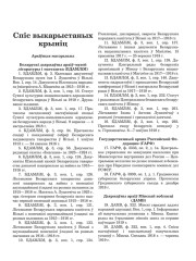 Бібліяграфія. Ляхоўскі Ўладзімір. Школьная адукацыя ў Беларусі падчас нямецкай акупацыі 1915—1918 гг.