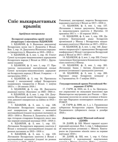 Бібліяграфія. Ляхоўскі Ўладзімір. Школьная адукацыя ў Беларусі падчас нямецкай акупацыі 1915—1918 гг.