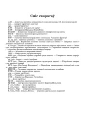Скароты. Ляхоўскі Ўладзімір. Школьная адукацыя ў Беларусі падчас нямецкай акупацыі 1915—1918 гг.