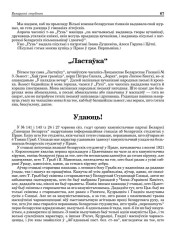 „Ластаўка“ (Рэцэнзія)