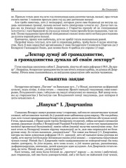  „Навука“ І. Дварчаніна