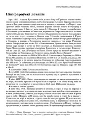 Нікіфараўскі летапіс