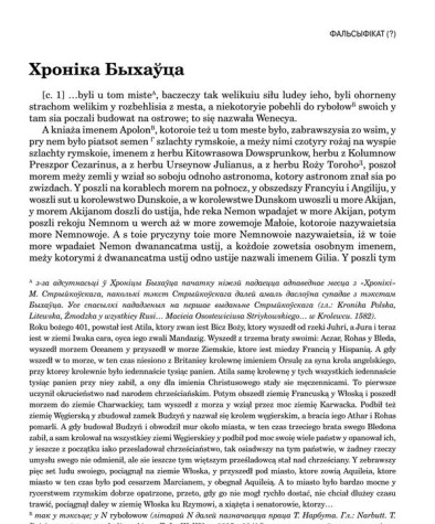 Хроніка Быхаўца