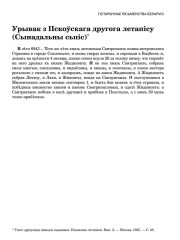 Урывак з Пскоўскага другога летапісу (Сынадальны сьпіс)