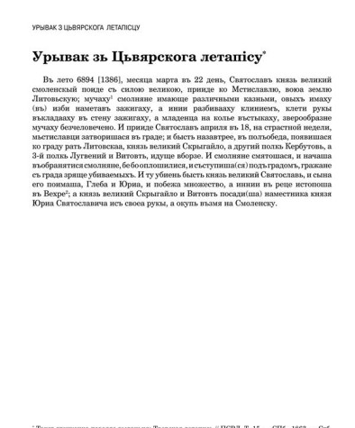 Урывак зь Цьвярскога летапісу