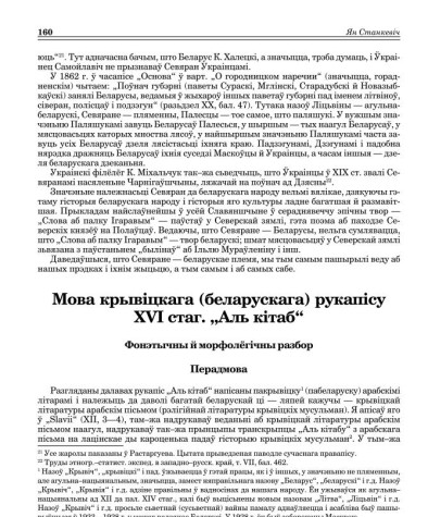 Мова крывіцкага (беларускага) рукапісу XVI стаг. „Аль кітаб“