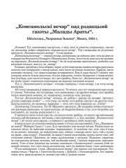 Комсамольскі вечар