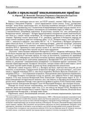 Адзін з прыкладаў хвальшаваньня праўды