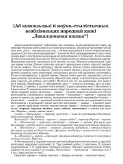 Аб кампазыцыі й моўна–стылістычных асаблівасьцях народнай казкі  "Закалдованая шапка"