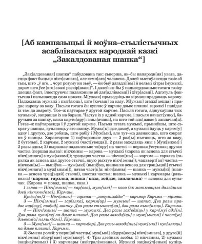 Аб кампазыцыі й моўна–стылістычных асаблівасьцях народнай казкі  "Закалдованая шапка"
