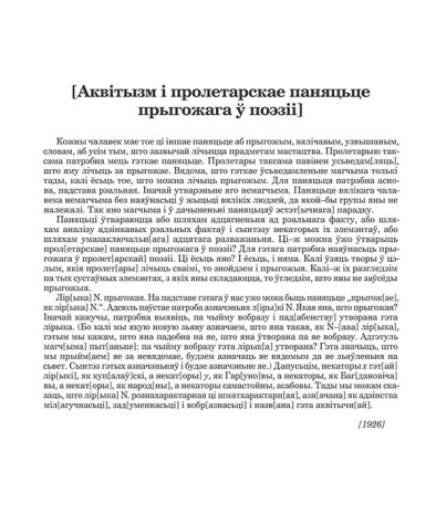 [Аквітызм і пролетарскае паняцьце прыгожага ў поэзіі]