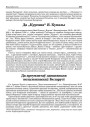 Да аргумэнтаў дамаганьня незалежнасьці Беларусі