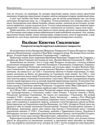 Вялікае Княства Смаленскае