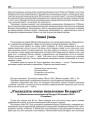  „Узыходзіла сонца незалежнае Беларусі“