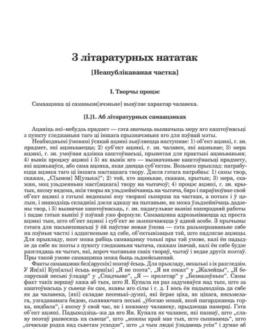 З літаратурных нататак: [Неапублікаваная частка]