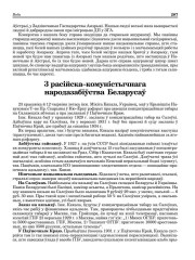 З расійска–комуністычнага народазабіўства Беларусаў