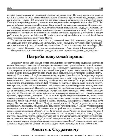  Адказ сп. Скуратовічу