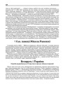 † Сьв. памяці Мікола Равенскі