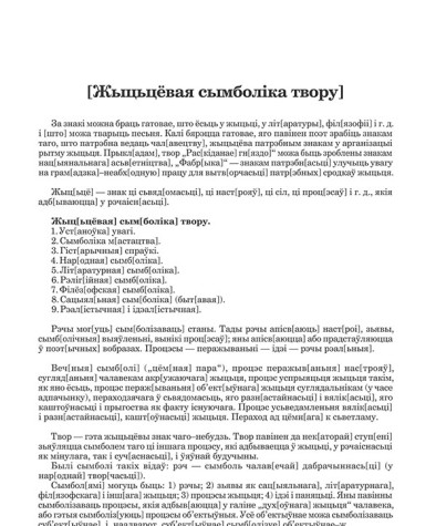 [Жыцьцёвая сымболіка твору]