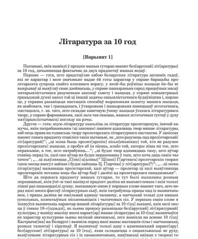 Літаратура за 10 год