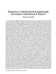Пералом у станаўленьні натуральнай культуры ў творчасьці З. Бядулі  (Замест рэцэнзіі)