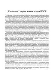 "Узвышша" перад новым годам БССР 
