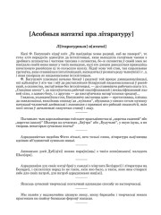 [Асобныя нататкі пра літаратуру]