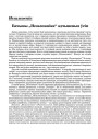 Бачыны „Незалежніка“ адчыненыя ўсім