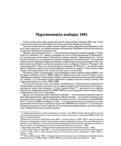 Парлямэнцкія выбары 1991