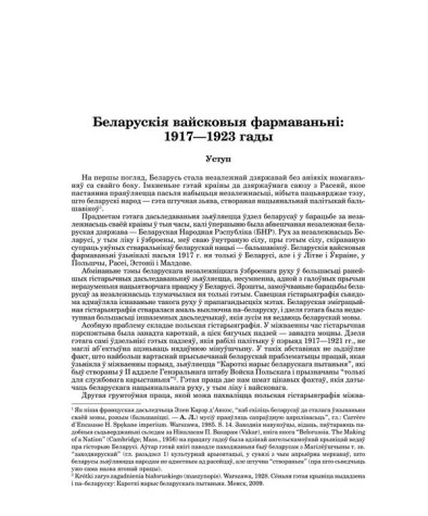 Беларускія вайсковыя фармаваньні: 1917—1923 гады