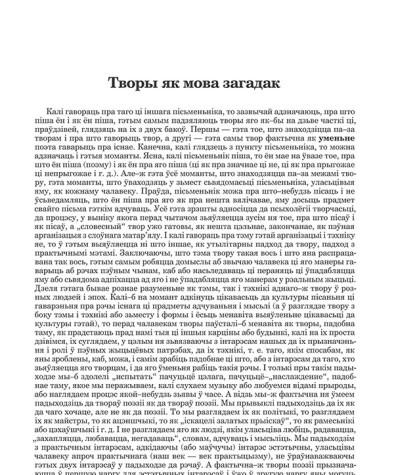 Творы як мова загадак