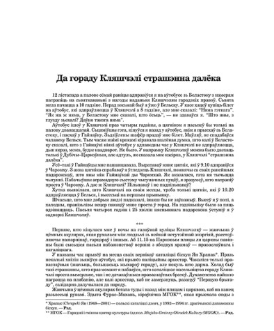 Да гораду Кляшчэлі страшэнна далёка