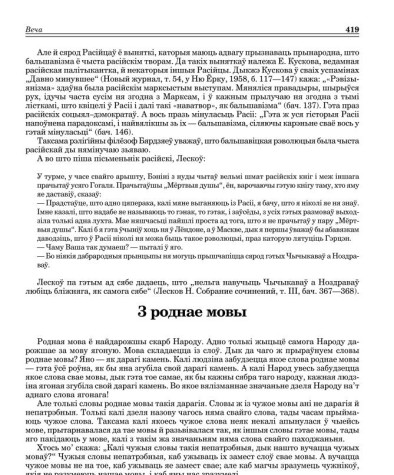 З роднае мовы