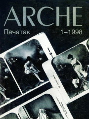 № 1 — 1998. Парнаграфія. Электроннае выданьне