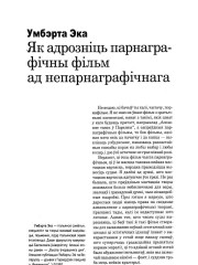 Як адрозніць парнаграфічны фільм ад непарнаграфічнага