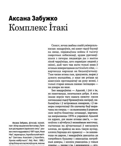 Комплекс Ітакі