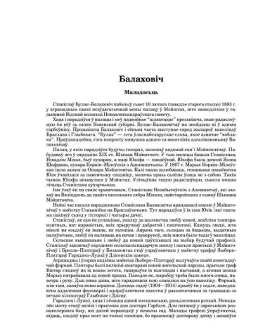 Балаховіч